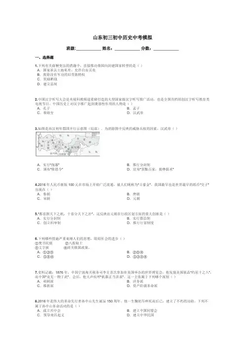 山东初三初中历史中考模拟带答案解析
