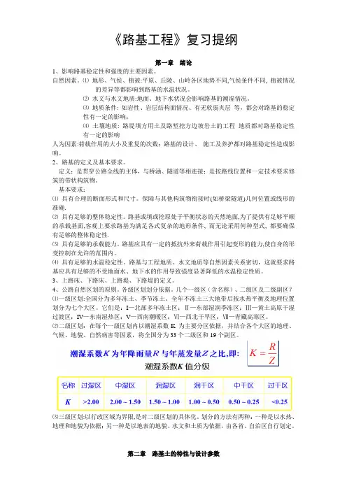 路基工程复习要点