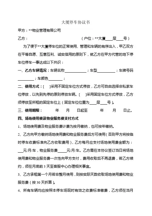 大厦停车协议书