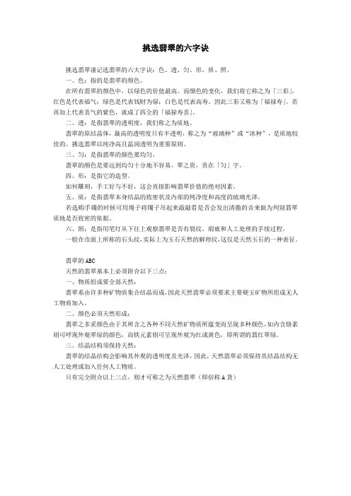挑选翡翠的六字诀