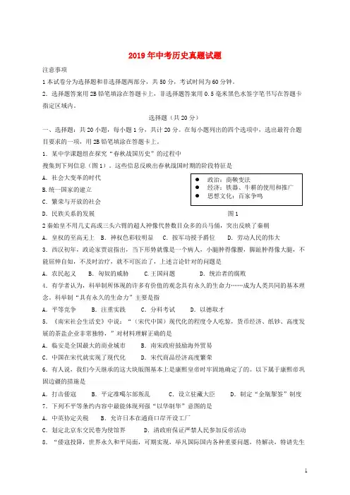 2020年中考历史真题试题(含答案)