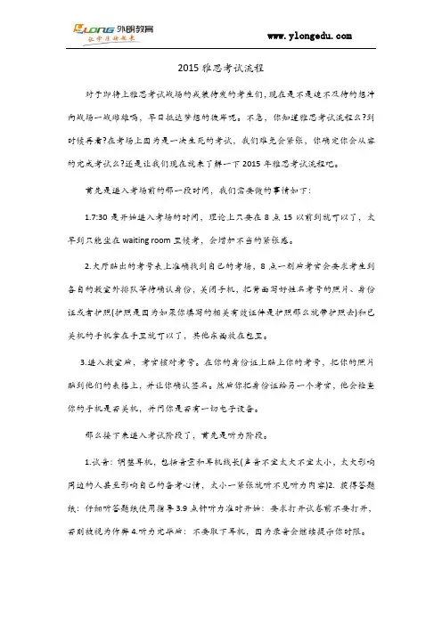 2015雅思考试流程