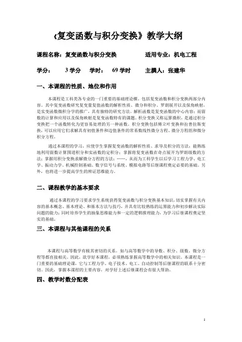 复变函数与积分变换 3