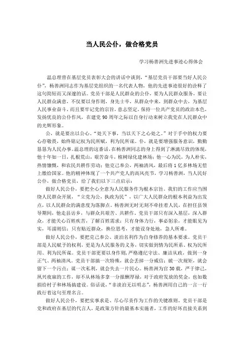 当人民公仆做合格党员