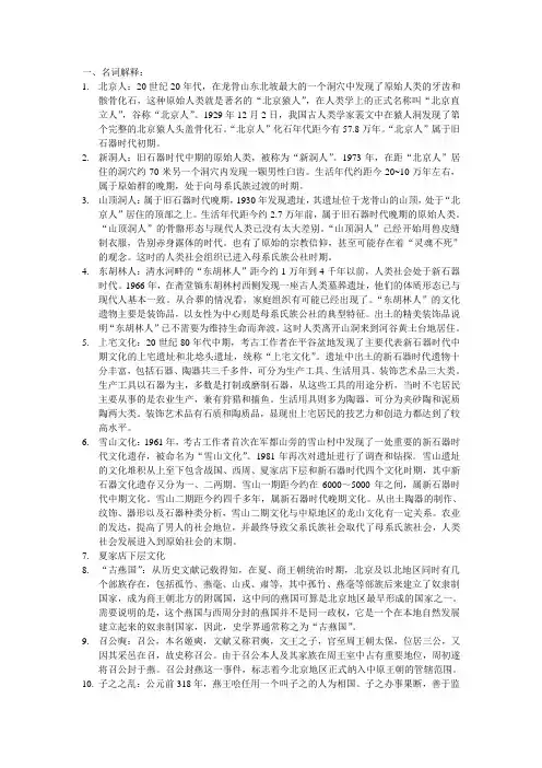 北京历史文化