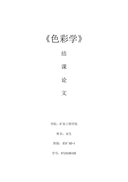 色彩学