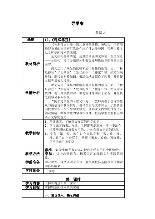 种瓜得豆 教案