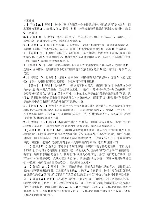2008年国家公务员行测答案详解
