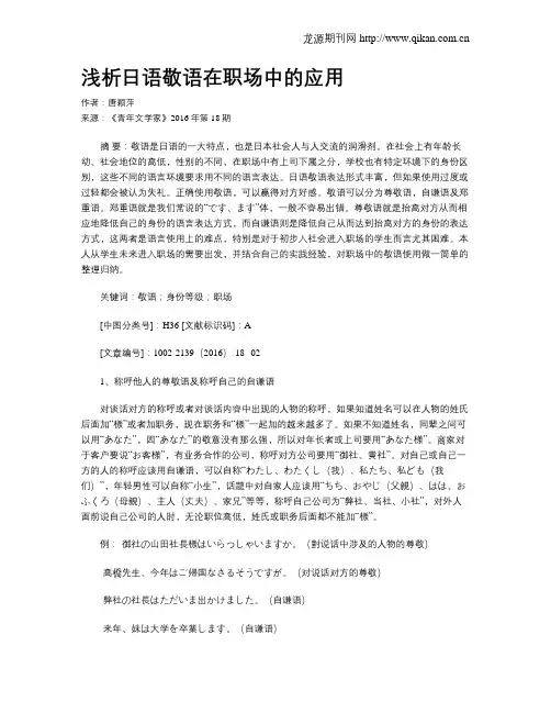 浅析日语敬语在职场中的应用
