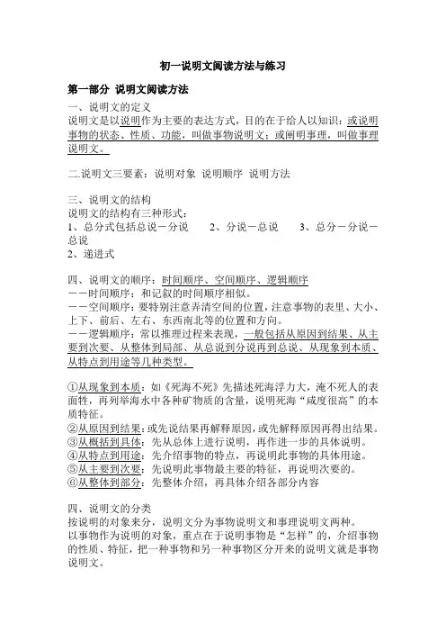 (完整版)初一说明文阅读训练题精选完整版