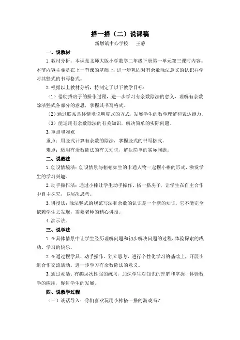 北师大二年级数学下册《搭一搭(二)》说课稿