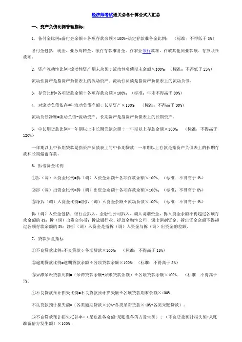 经济师考试通关必备计算公式大汇总