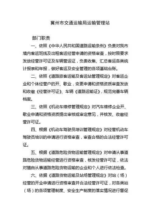交通运输局职能