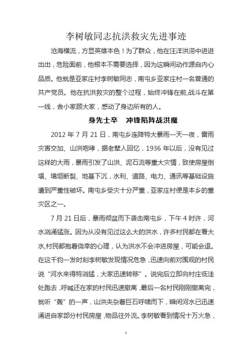 亚庄村抗洪救灾先进事迹