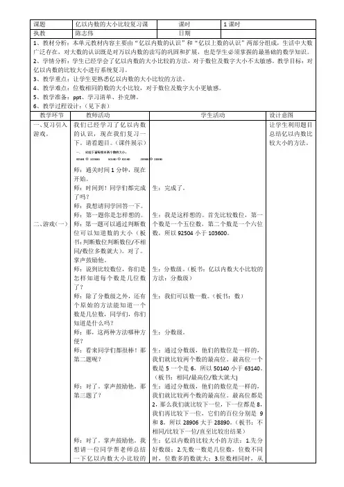 亿以内数的比较大小教案