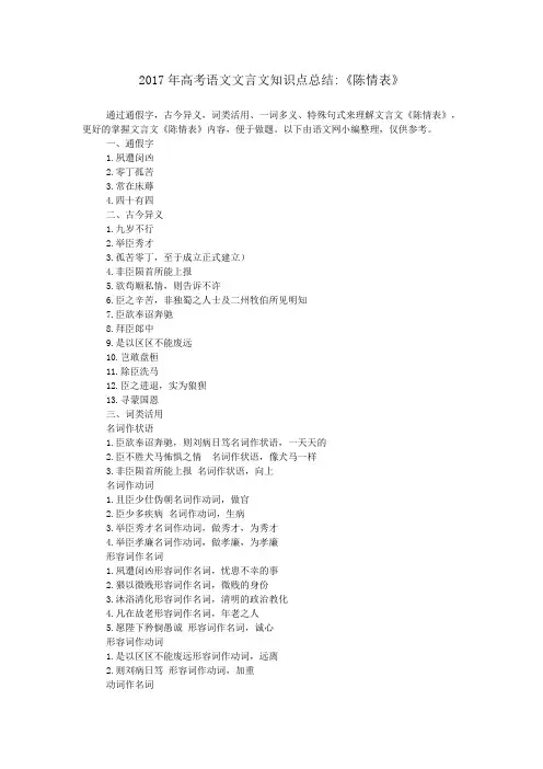 2017年高考语文文言文知识点总结-《陈情表》
