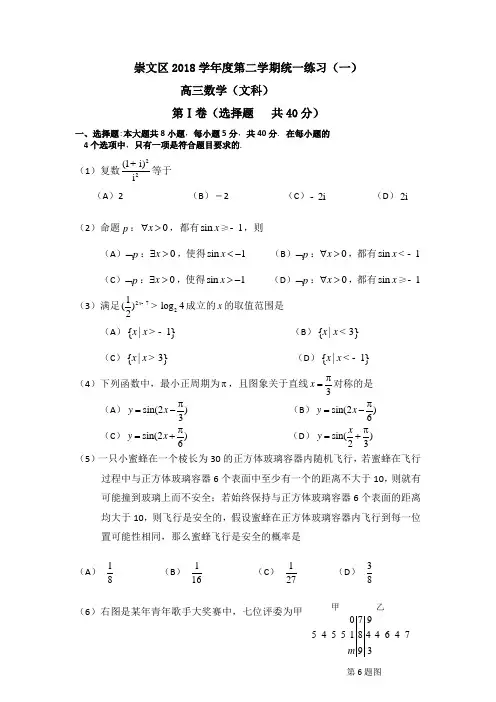 崇文区2018学年度第二学期统一练习(一)