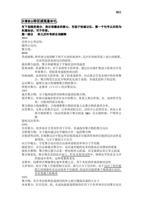 中科大 历年高化名词解释