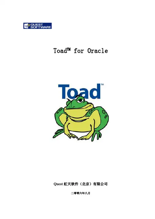 Toad_for_Oracle10中文手册