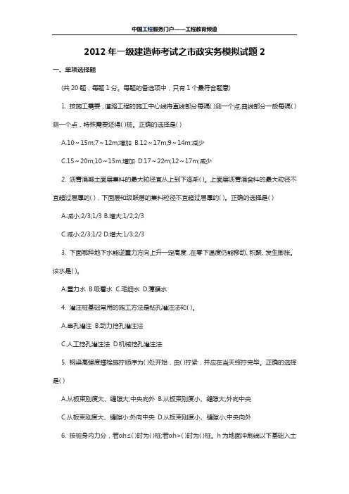 2012年一级建造师考试之市政实务模拟试题2