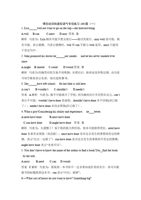 情态动词和虚拟语气专项练习100题(一)
