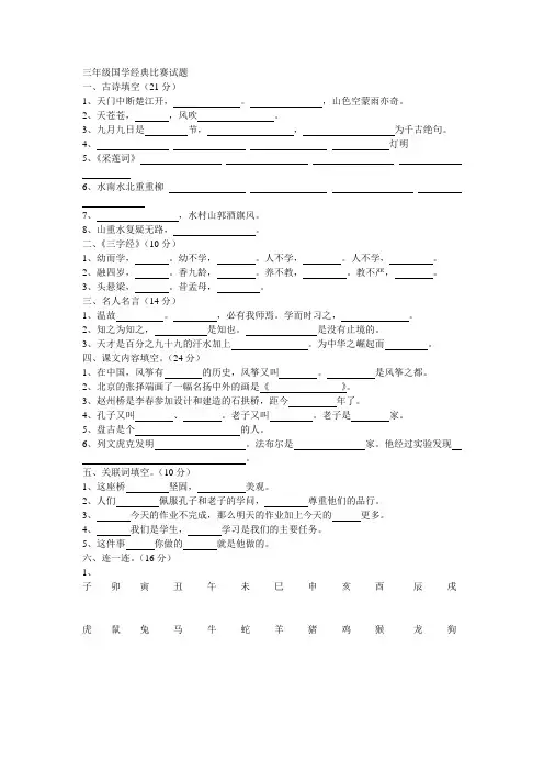 三年级国学经典试题