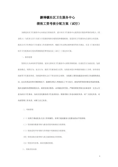 绩效工资考核分配方案