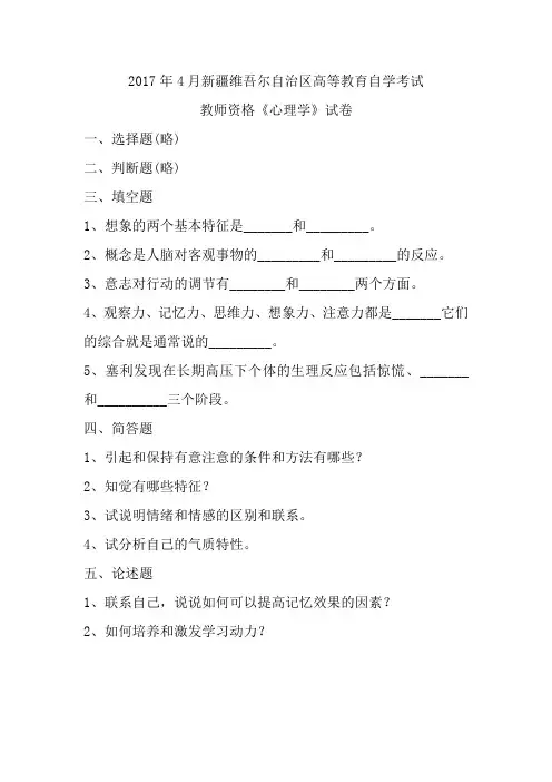 2017年4月教师资格证心理学试卷
