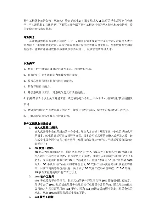 软件工程就业前景分析