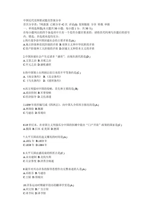 中国近代史纲要试题及答案分享