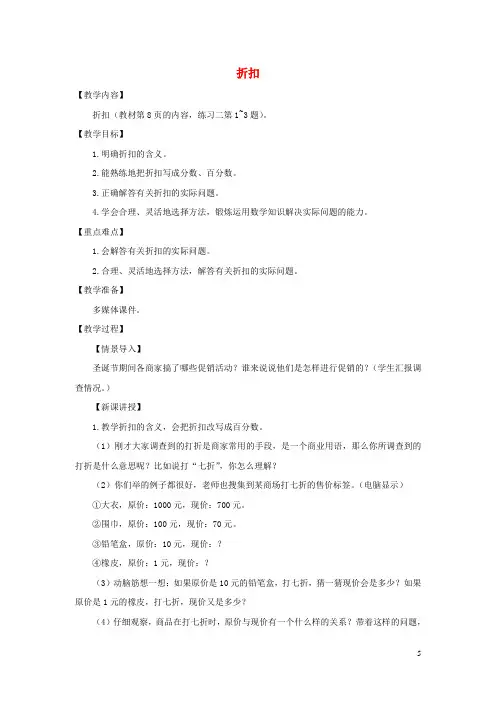 最新人教版2020六年级数学下册2百分数二1折扣备课教案