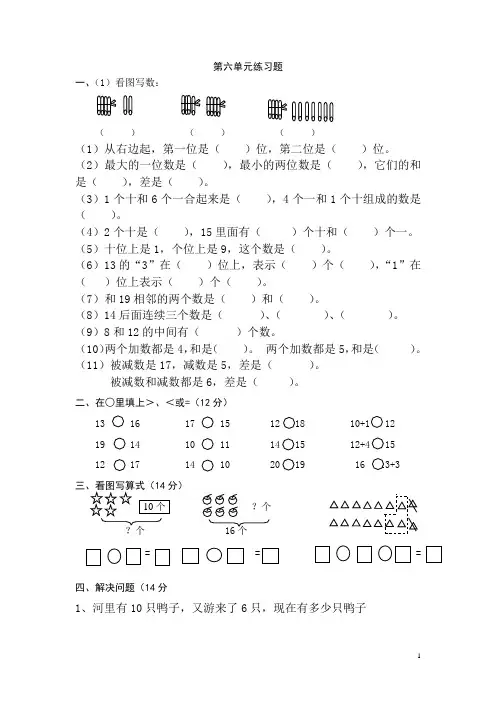 新人教版一年级上册数学第六单元《11~20各数的认识》练习题