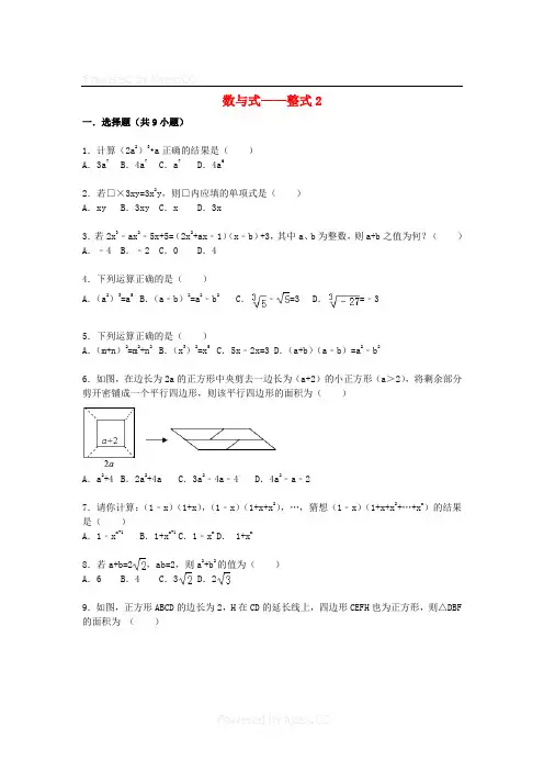 2019中考数学总复习(4)整式-精练精析(2)及答案解析