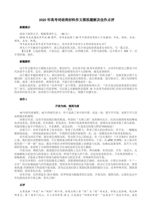 【真题】2020年高考词语类材料作文模拟题解及佳作点评