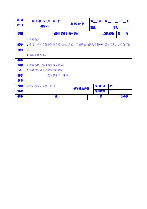 江苏省徐州市贾汪区建平中学苏教版高中语文必修五：滕王阁序第一课时教案 