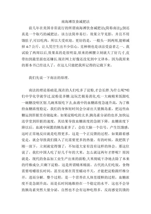 南海滩饮食减肥法