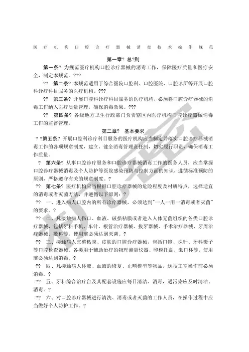 医疗机构口腔诊疗器械消毒技术操作规范