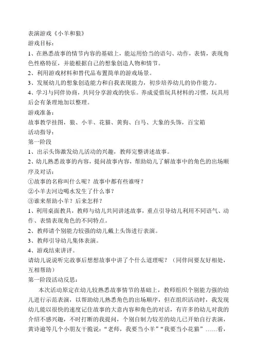 小羊和狼