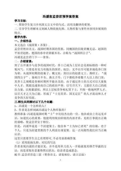 冯谖客孟尝君预学案