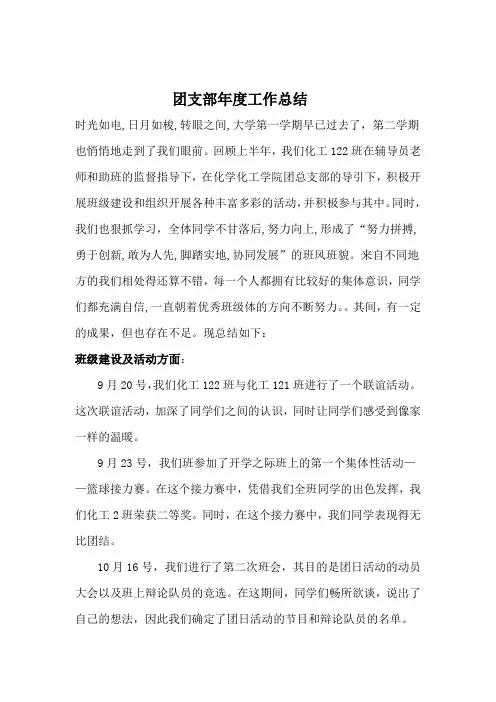 团支部年度工作总结
