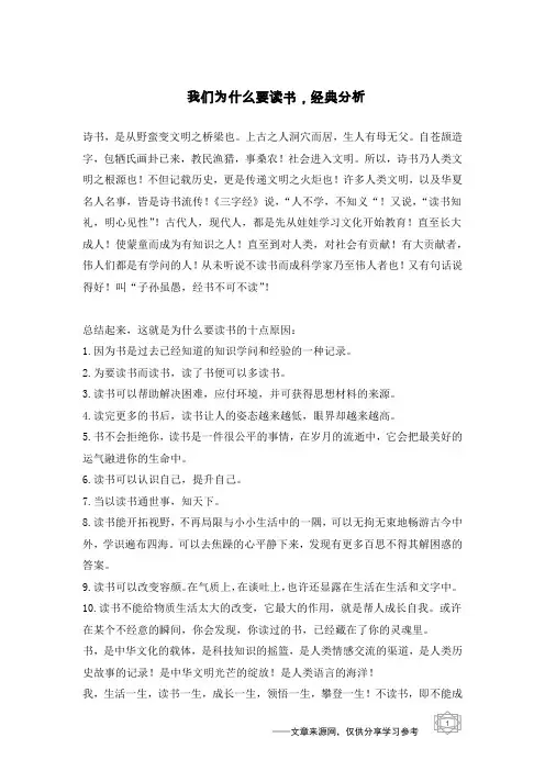 我们为什么要读书,经典分析