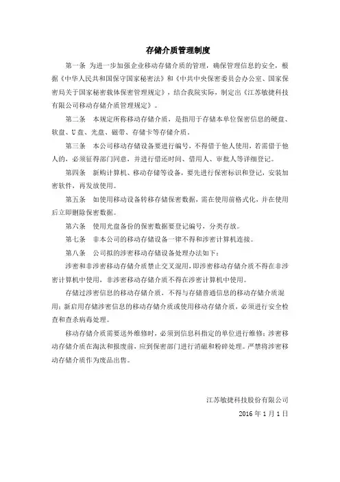 存储介质管理制度