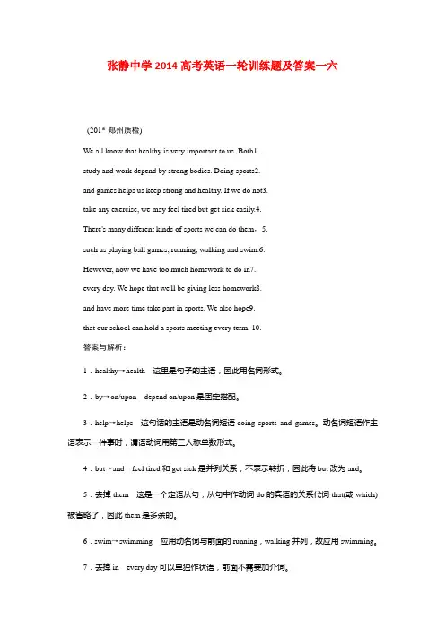 张静中学2014高考英语一轮训练题及答案一六