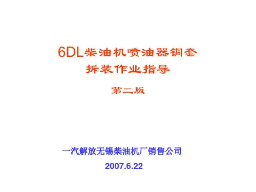 6DL柴油机缸盖喷油器铜套新