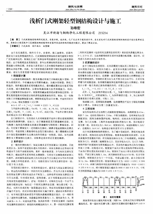 浅析门式刚架轻型钢结构设计与施工
