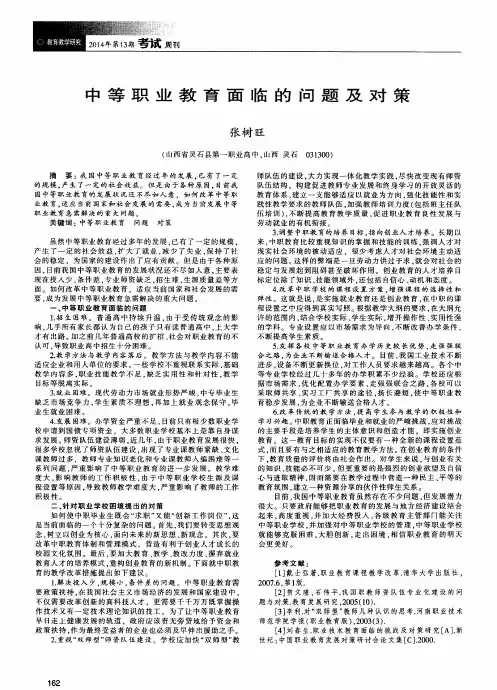 中等职业教育面临的问题及对策