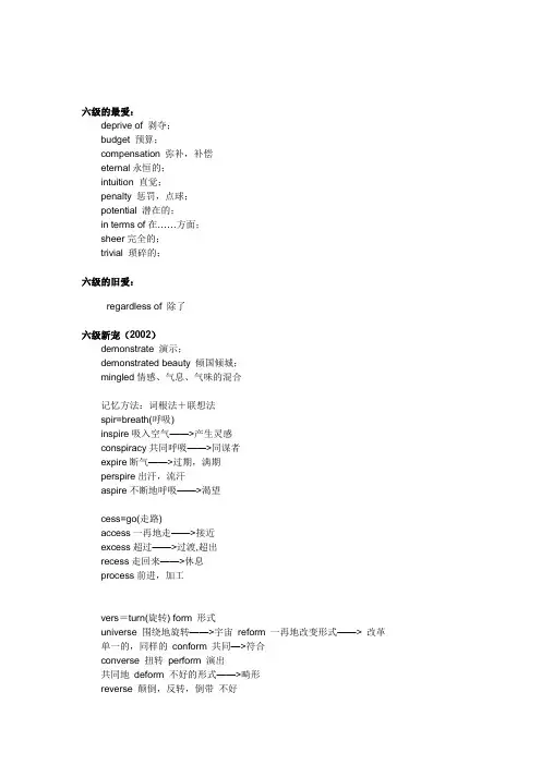 【冲刺】大学英语六级冲刺复习资料