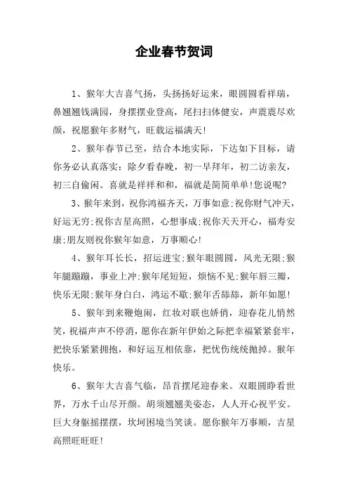 企业春节贺词