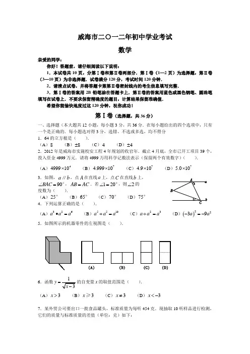 2012年山东省威海市中考中考真题(word版含答案)