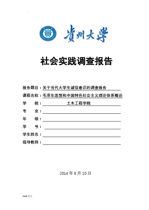 关于当代大学生诚信意识的调查报告